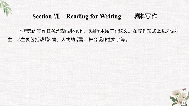 （新）人教版英语必修第三册课件：Unit 5 THE VALUE OF MONEY Section Ⅶ　Reading for Writing——剧本写作01