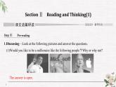 （新）人教版英语必修第三册课件：Unit 5 THE VALUE OF MONEY Section Ⅱ Reading and Thinking（1）