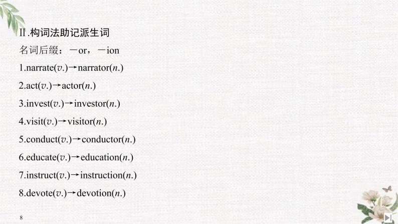 （新）人教版英语必修第三册课件：Unit 5 THE VALUE OF MONEY Section Ⅲ Reading and Thinking（2）08