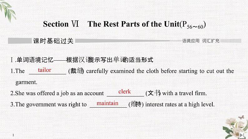 （新）人教版英语必修第三册课件：Unit 5 THE VALUE OF MONEY Section Ⅵ　The Rest Parts of the Unit（P56～60）01