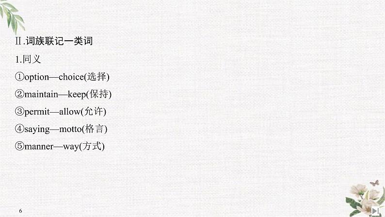 （新）人教版英语必修第三册课件：Unit 5 THE VALUE OF MONEY Section Ⅵ　The Rest Parts of the Unit（P56～60）06