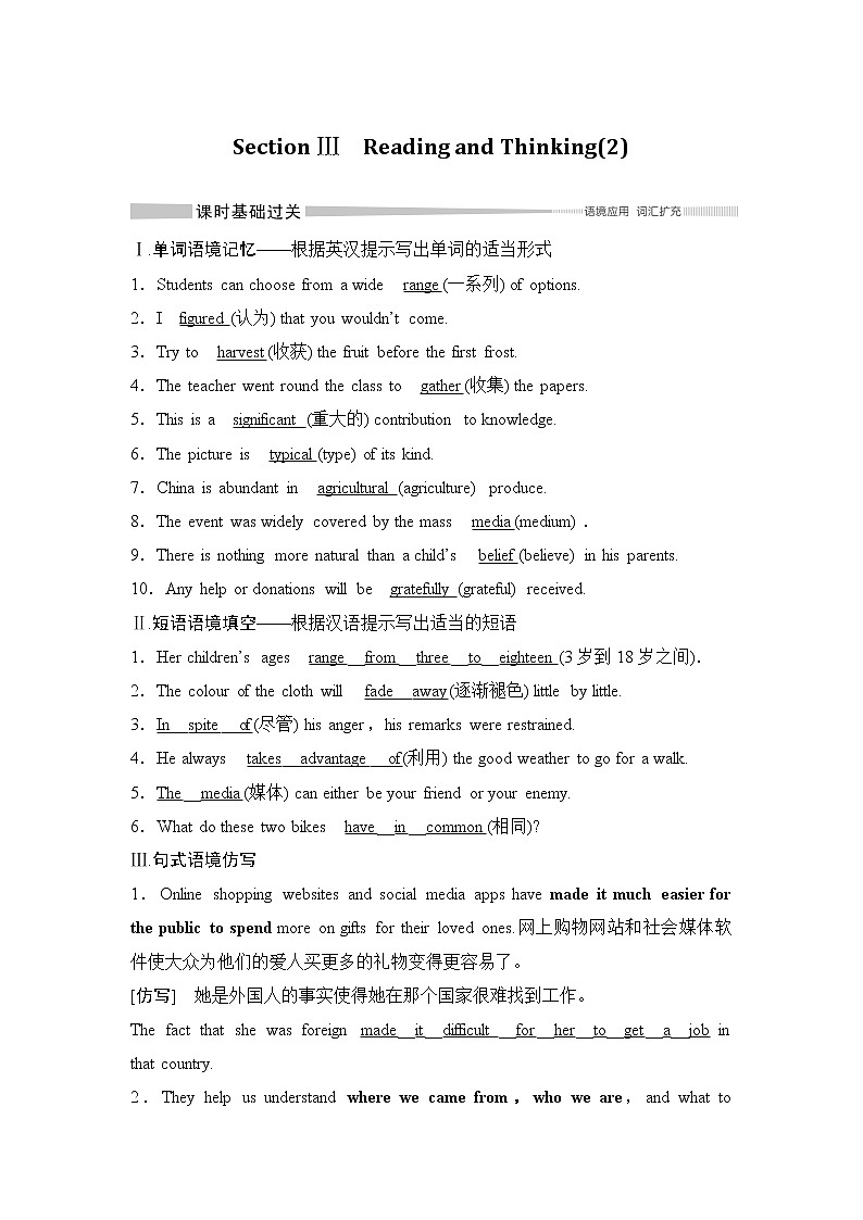 （新）人教版英语必修第三册学案：Unit 1 FESTIVALS AND CELEBRATIONS Section Ⅲ　Reading and Thinking（2）（含答案）01
