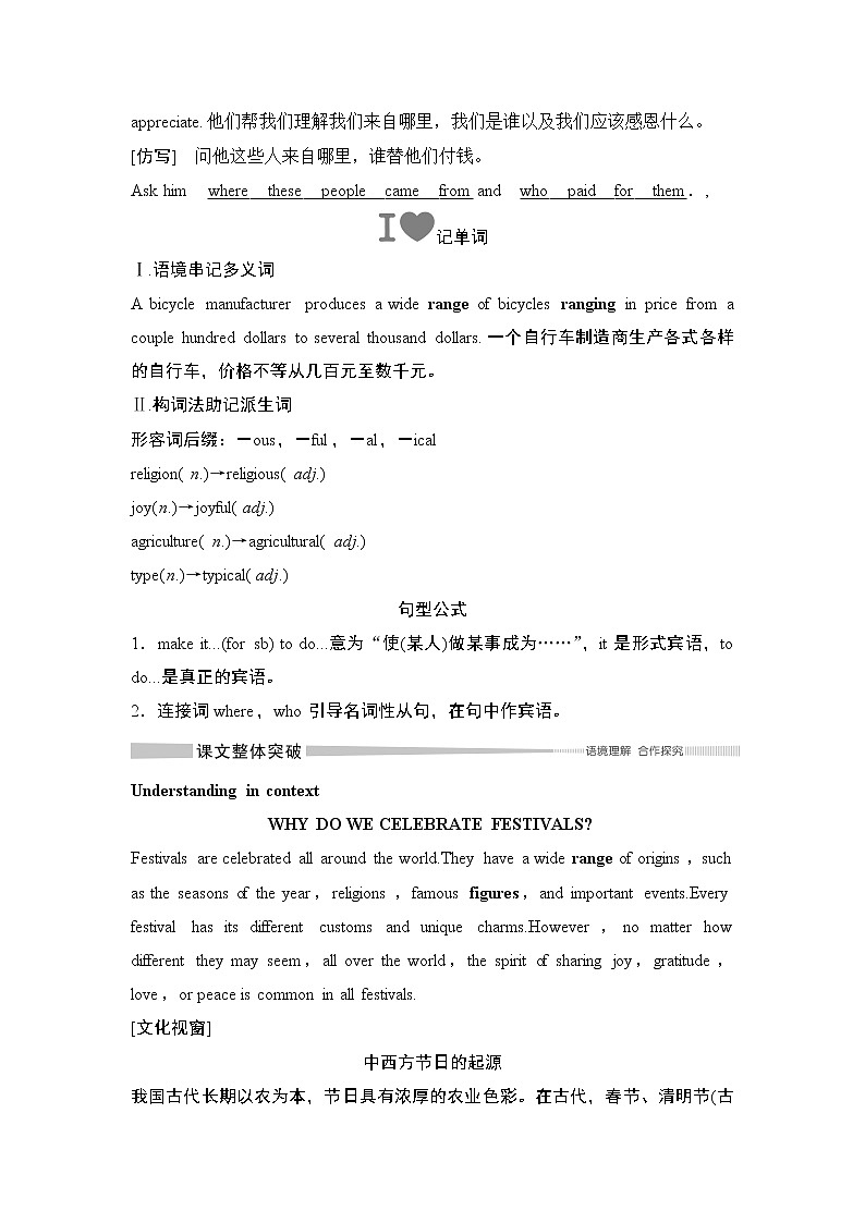 （新）人教版英语必修第三册学案：Unit 1 FESTIVALS AND CELEBRATIONS Section Ⅲ　Reading and Thinking（2）（含答案）02