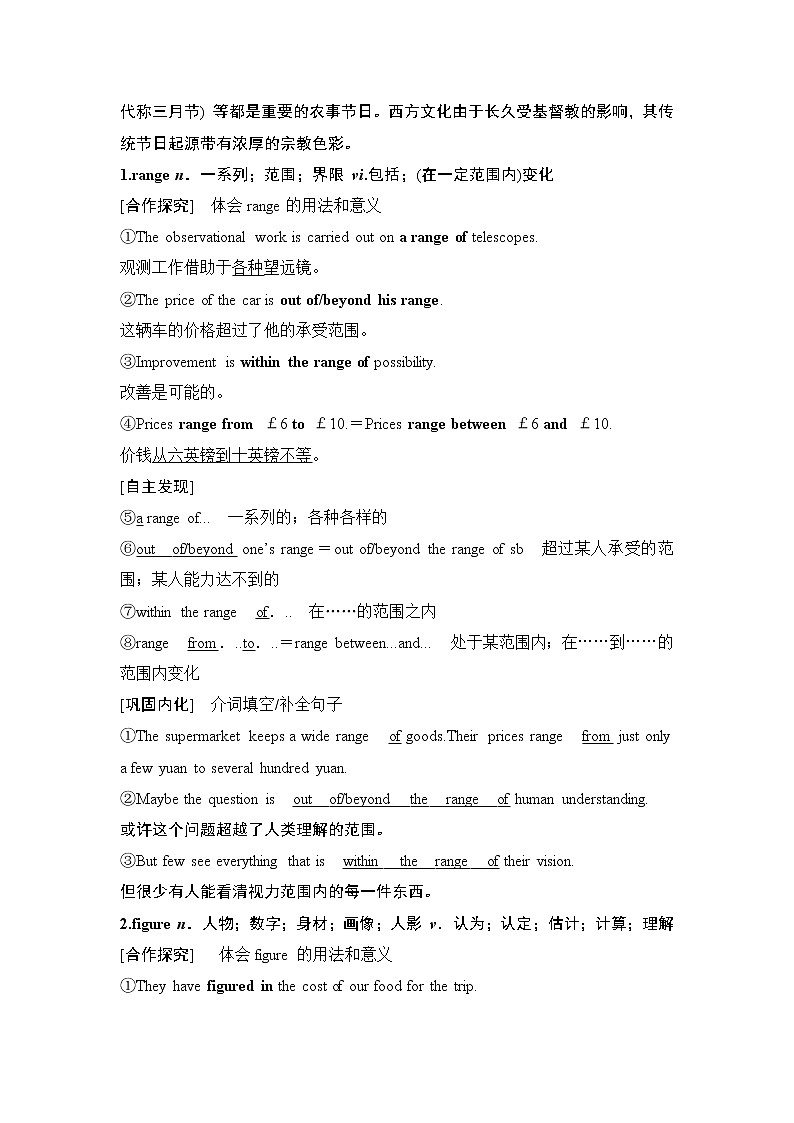 （新）人教版英语必修第三册学案：Unit 1 FESTIVALS AND CELEBRATIONS Section Ⅲ　Reading and Thinking（2）（含答案）03