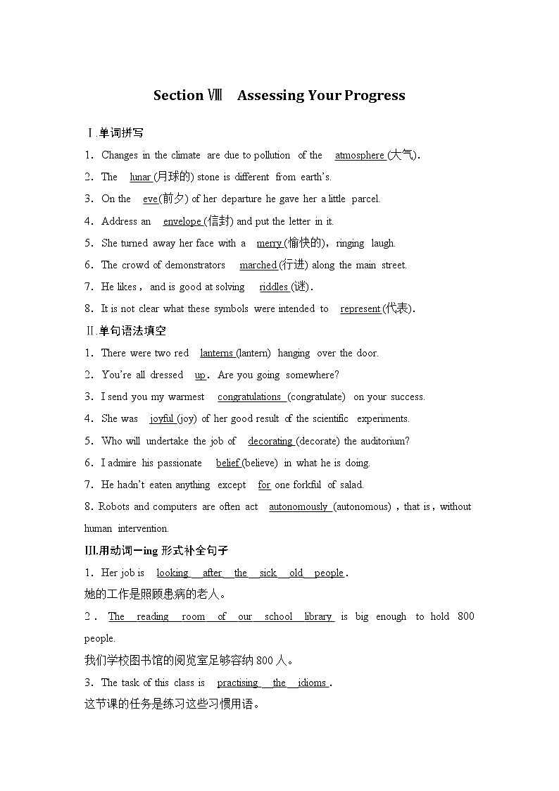 （新）人教版英语必修第三册学案：Unit 1 FESTIVALS AND CELEBRATIONS Section Ⅷ　Assessing Your Progress（含答案）01