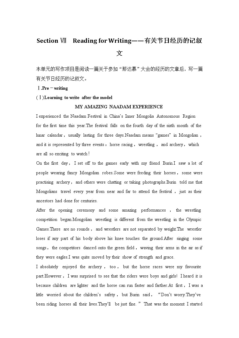 （新）人教版英语必修第三册学案：Unit 1 FESTIVALS AND CELEBRATIONS Section Ⅶ　Reading for Writing——有关节日经历的记叙文（含答案）01