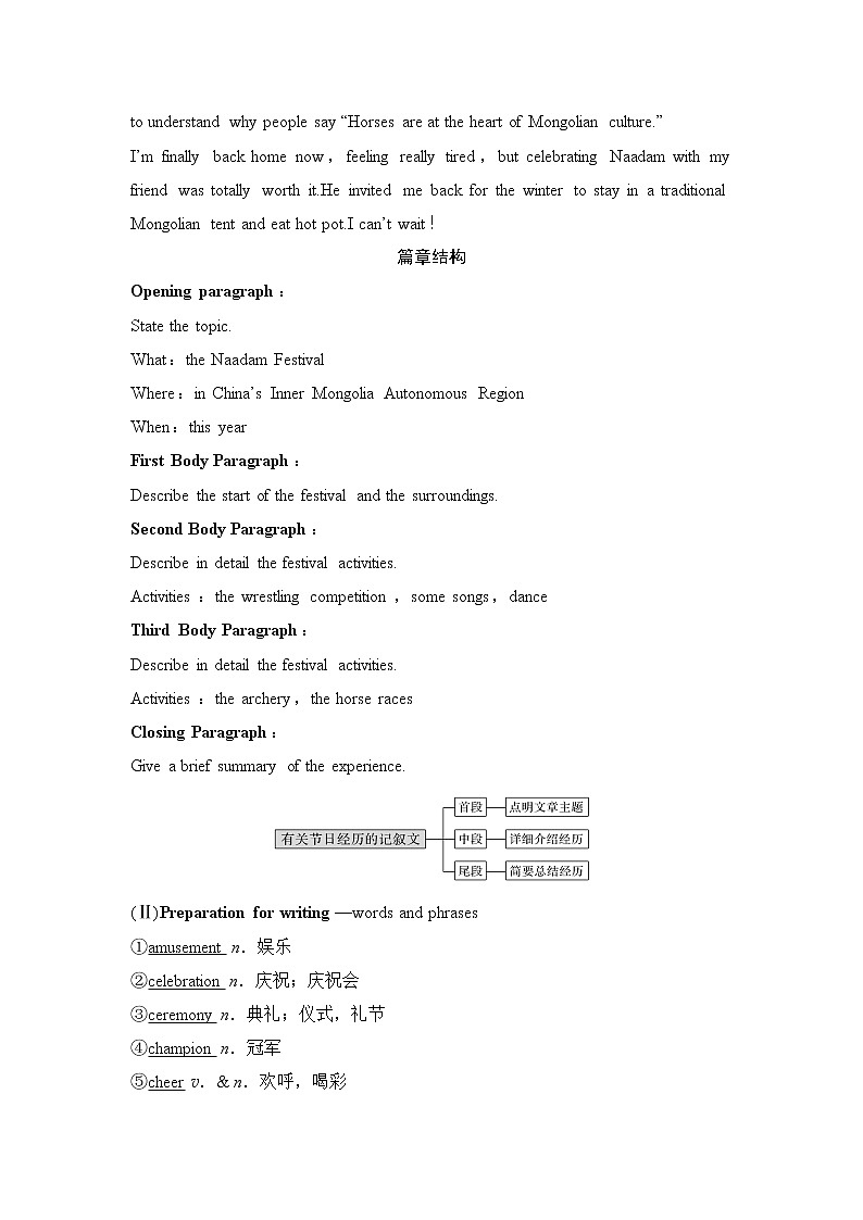 （新）人教版英语必修第三册学案：Unit 1 FESTIVALS AND CELEBRATIONS Section Ⅶ　Reading for Writing——有关节日经历的记叙文（含答案）02