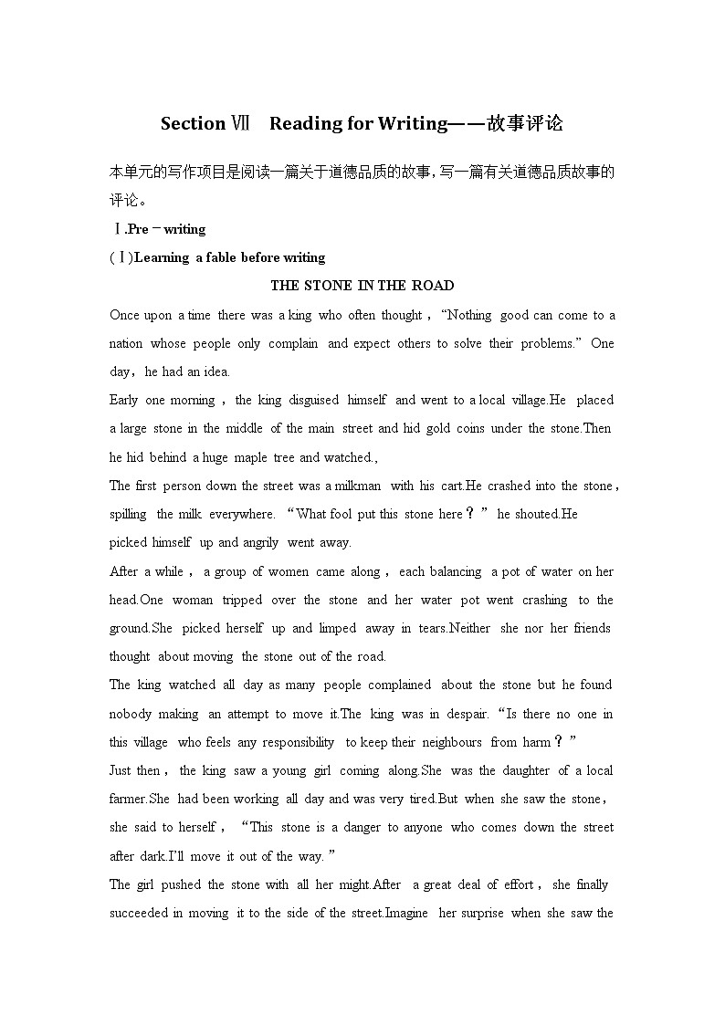 （新）人教版英语必修第三册学案：Unit 2 MORALS AND VIRTUES Section Ⅶ　Reading for Writing——故事评论（含答案）01