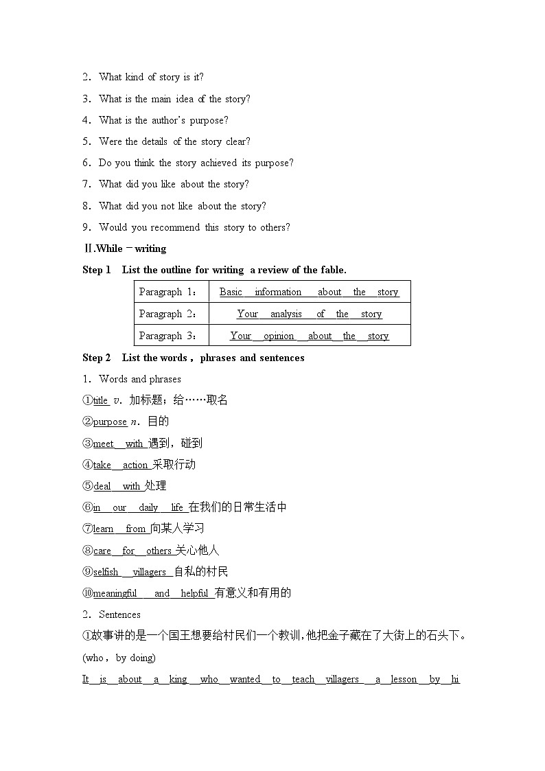 （新）人教版英语必修第三册学案：Unit 2 MORALS AND VIRTUES Section Ⅶ　Reading for Writing——故事评论（含答案）03