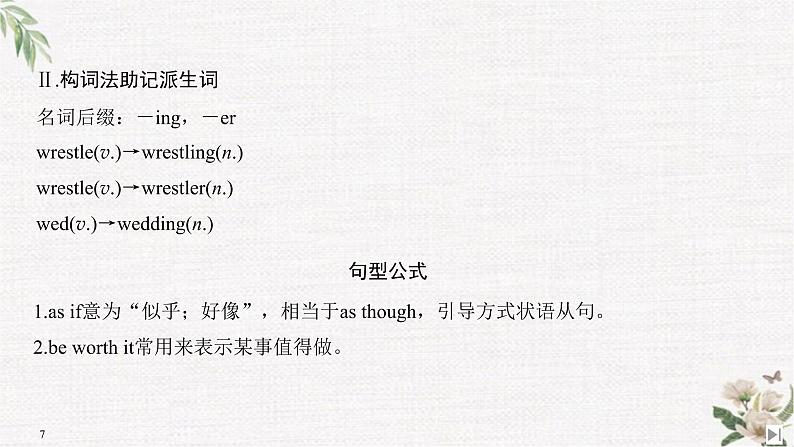 （新）人教版英语必修第三册课件：Unit 1 FESTIVALS AND CELEBRATIONS Section Ⅵ　The Rest Parts of the Unit（P8～12）07