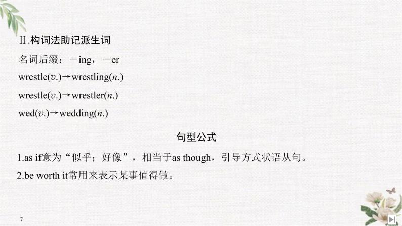 （新）人教版英语必修第三册课件：Unit 1 FESTIVALS AND CELEBRATIONS Section Ⅵ　The Rest Parts of the Unit（P8～12）07