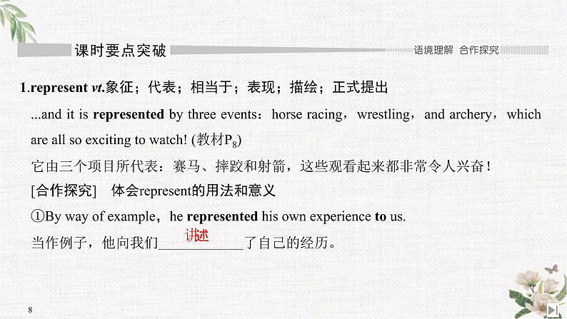 （新）人教版英语必修第三册课件：Unit 1 FESTIVALS AND CELEBRATIONS Section Ⅵ　The Rest Parts of the Unit（P8～12）08