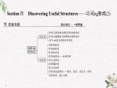 （新）人教版英语必修第三册课件：Unit 2 MORALS AND VIRTUES Section Ⅳ　Discovering Useful Structures——动词－ing形式（2）