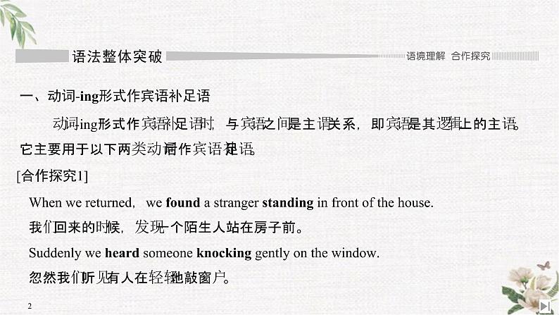 （新）人教版英语必修第三册课件：Unit 2 MORALS AND VIRTUES Section Ⅳ　Discovering Useful Structures——动词－ing形式（2）02