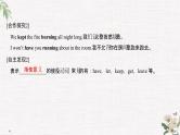 （新）人教版英语必修第三册课件：Unit 2 MORALS AND VIRTUES Section Ⅳ　Discovering Useful Structures——动词－ing形式（2）