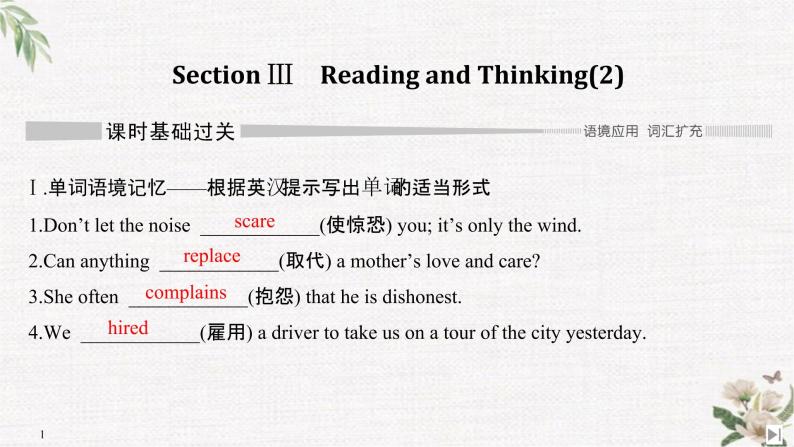 （新）人教版英语必修第三册课件：Unit 2 MORALS AND VIRTUES Section Ⅲ Reading and Thinking（2）01