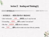 （新）人教版英语必修第三册课件：Unit 2 MORALS AND VIRTUES Section Ⅲ Reading and Thinking（2）