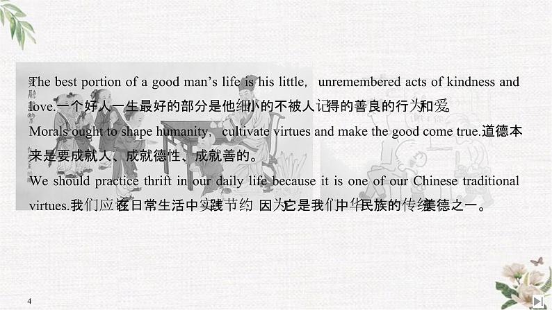 （新）人教版英语必修第三册课件：Unit 2 MORALS AND VIRTUES Section Ⅰ Listening and Speaking04