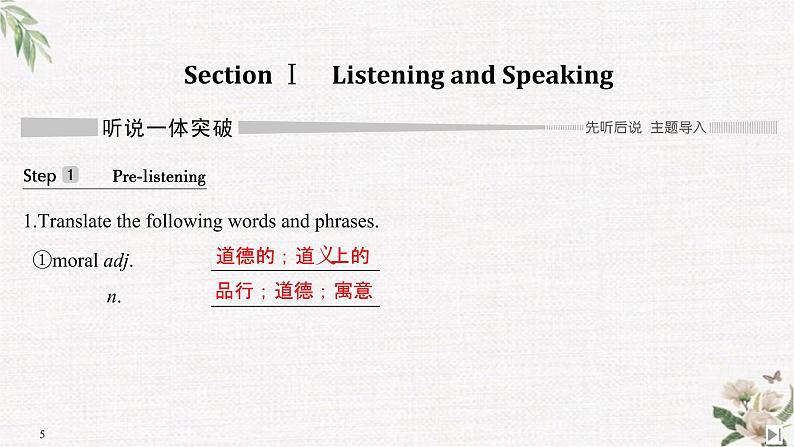 （新）人教版英语必修第三册课件：Unit 2 MORALS AND VIRTUES Section Ⅰ Listening and Speaking05