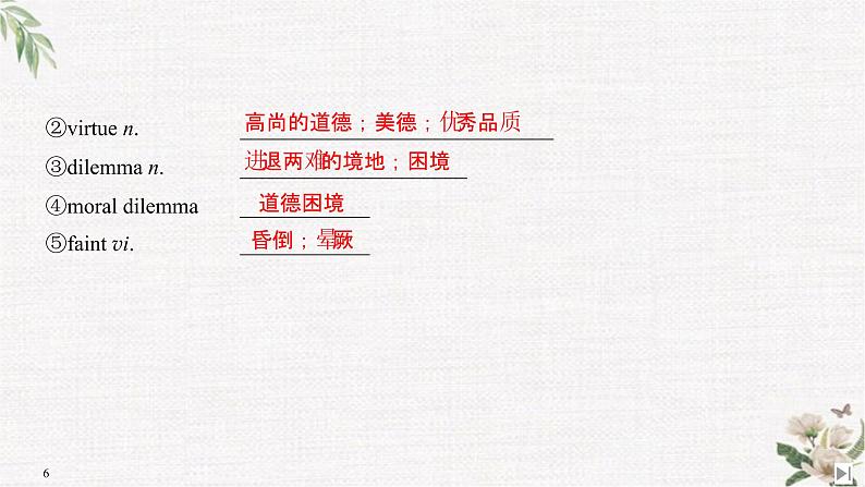 （新）人教版英语必修第三册课件：Unit 2 MORALS AND VIRTUES Section Ⅰ Listening and Speaking06