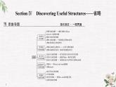 （新）人教版英语必修第三册课件：Unit 3 DIVERSE CULTURES Section Ⅳ　Discovering Useful Structures——省略