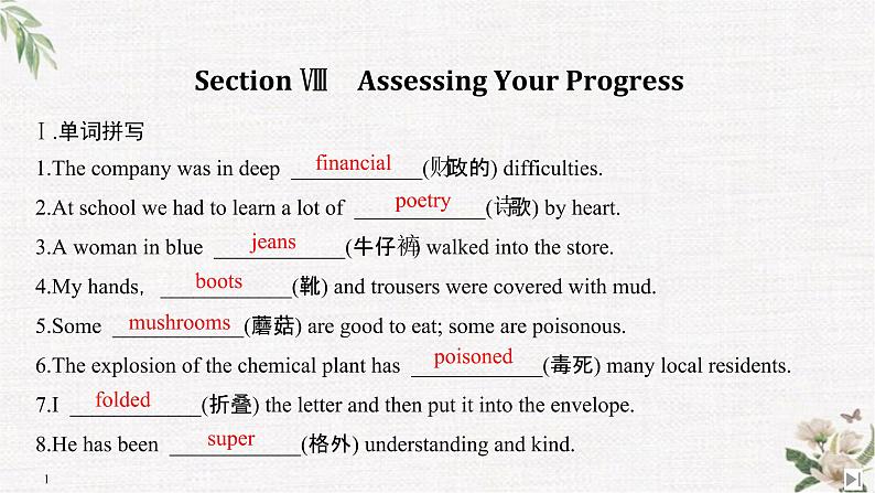 （新）人教版英语必修第三册课件：Unit 3 DIVERSE CULTURES Section Ⅷ Assessing Your Progress01