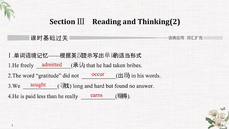 （新）人教版英语必修第三册课件：Unit 3 DIVERSE CULTURES Section Ⅲ Reading and Thinking（2）01