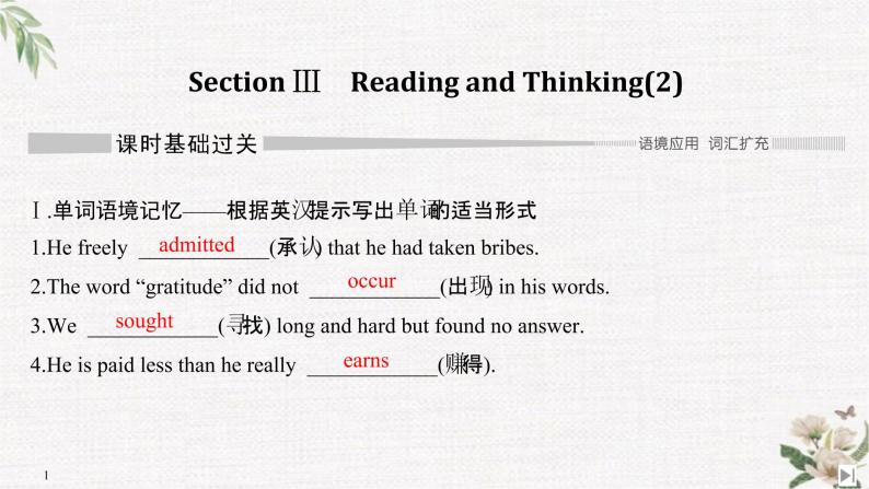 （新）人教版英语必修第三册课件：Unit 3 DIVERSE CULTURES Section Ⅲ Reading and Thinking（2）01