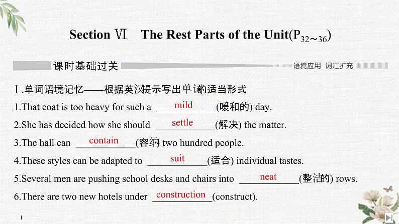 （新）人教版英语必修第三册课件：Unit 3 DIVERSE CULTURES Section Ⅵ　The Rest Parts of the Unit（P32～36）01