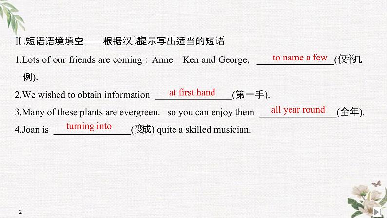 （新）人教版英语必修第三册课件：Unit 3 DIVERSE CULTURES Section Ⅵ　The Rest Parts of the Unit（P32～36）02