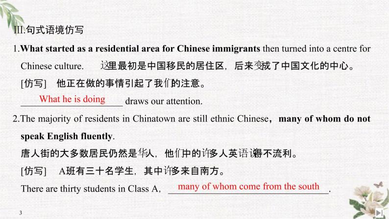 （新）人教版英语必修第三册课件：Unit 3 DIVERSE CULTURES Section Ⅵ　The Rest Parts of the Unit（P32～36）03