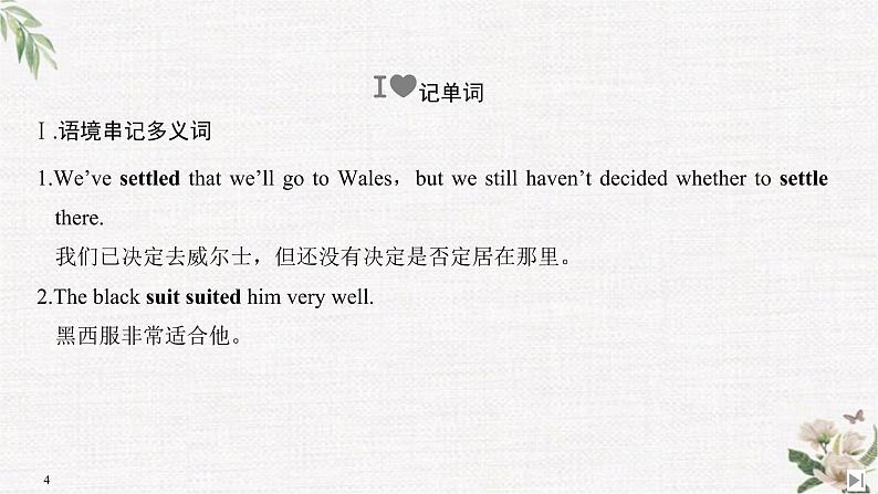 （新）人教版英语必修第三册课件：Unit 3 DIVERSE CULTURES Section Ⅵ　The Rest Parts of the Unit（P32～36）04