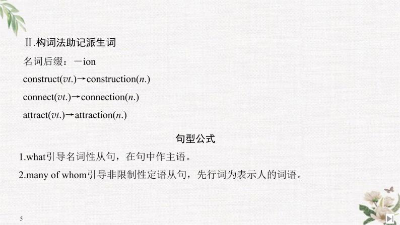 （新）人教版英语必修第三册课件：Unit 3 DIVERSE CULTURES Section Ⅵ　The Rest Parts of the Unit（P32～36）05