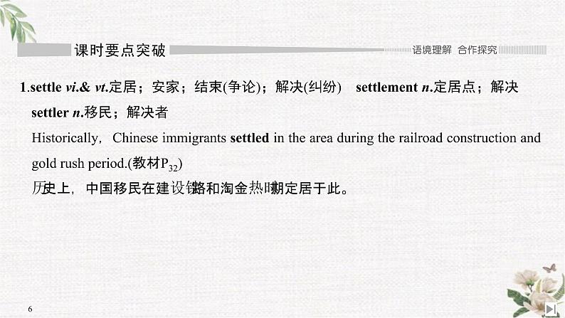 （新）人教版英语必修第三册课件：Unit 3 DIVERSE CULTURES Section Ⅵ　The Rest Parts of the Unit（P32～36）06