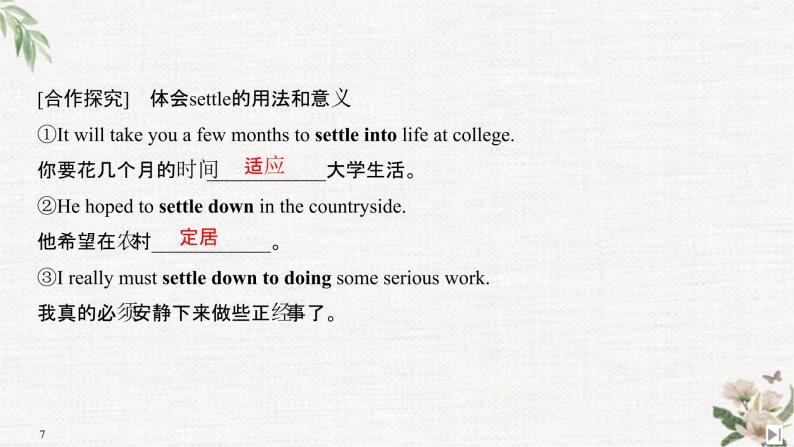 （新）人教版英语必修第三册课件：Unit 3 DIVERSE CULTURES Section Ⅵ　The Rest Parts of the Unit（P32～36）07