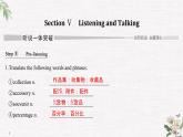 （新）人教版英语必修第三册课件：Unit 3 DIVERSE CULTURES Section Ⅴ Listening and Talking