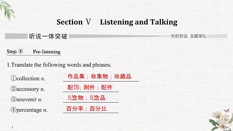 （新）人教版英语必修第三册课件：Unit 3 DIVERSE CULTURES Section Ⅴ Listening and Talking01