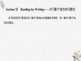 （新）人教版英语必修第三册课件：Unit 3 DIVERSE CULTURES Section Ⅶ　Reading for Writing——介绍某个地方的说明文