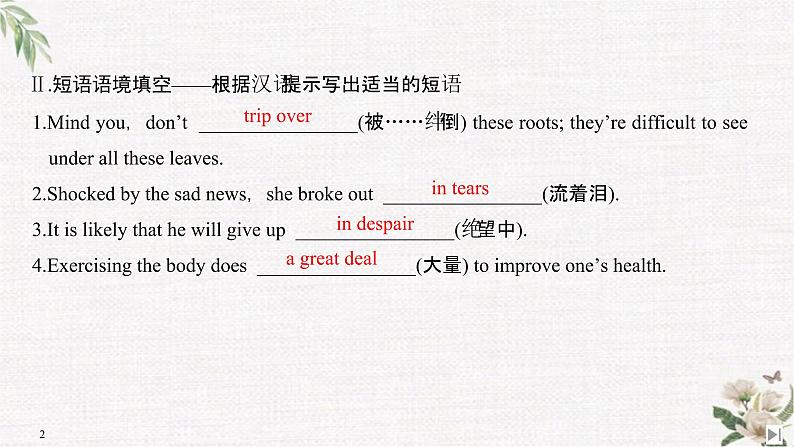 （新）人教版英语必修第三册课件：Unit 2 MORALS AND VIRTUES Section Ⅵ　The Rest Parts of the Unit（P20～24）02