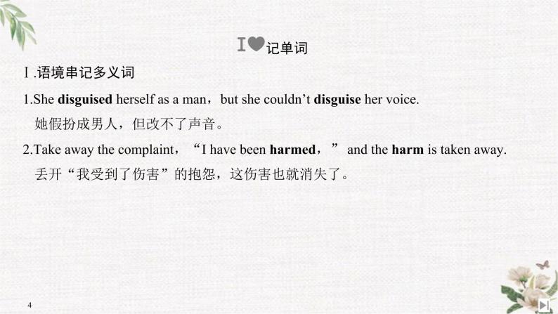 （新）人教版英语必修第三册课件：Unit 2 MORALS AND VIRTUES Section Ⅵ　The Rest Parts of the Unit（P20～24）04