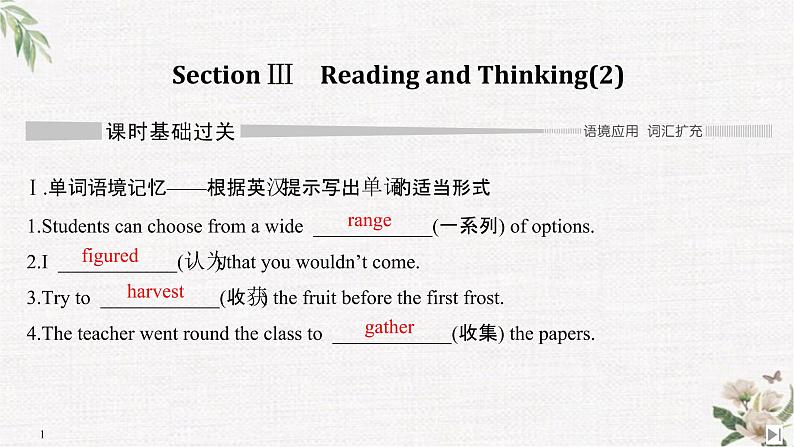 （新）人教版英语必修第三册课件：Unit 1 FESTIVALS AND CELEBRATIONS Section Ⅲ Reading and Thinking（2）01