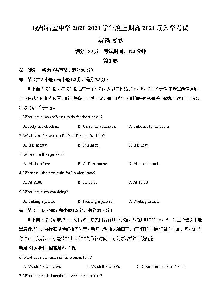 四川省成都石室中学2021届高三上学期开学考试 英语（含答案）01