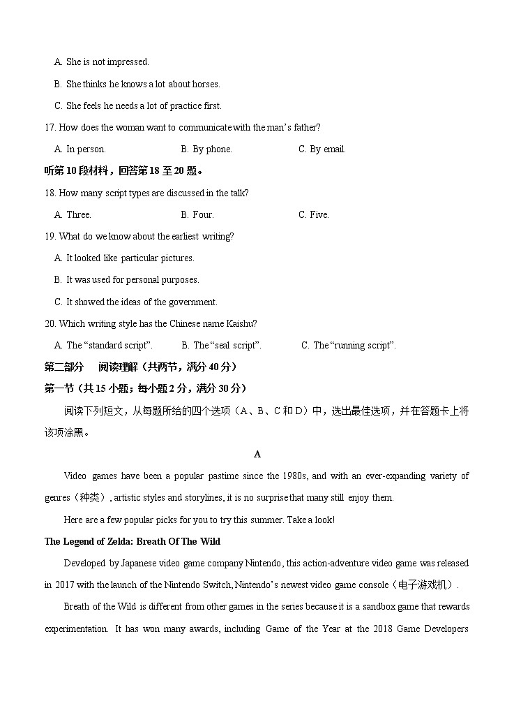 四川省成都石室中学2021届高三上学期开学考试 英语（含答案+听力mp3）03