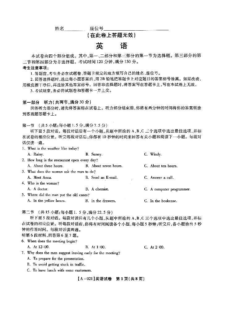 2021届安徽省皖江名校8月份月考英语试题（PDF版，含答案）01