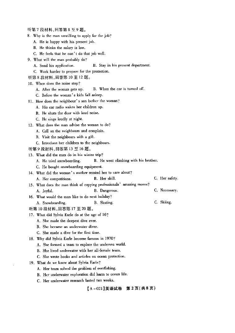 2021届安徽省皖江名校8月份月考英语试题（PDF版，含答案）02