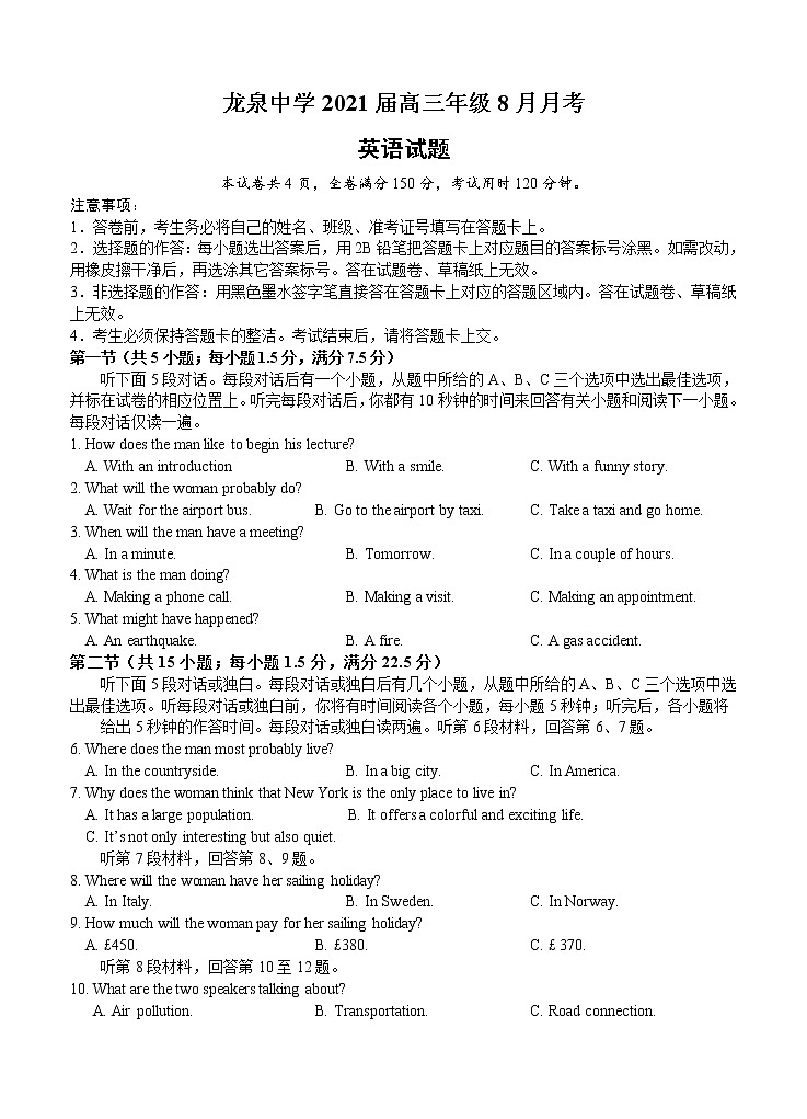 湖北省龙泉中学2021届高三上学期8月月考 英语（word版含答案）第1页