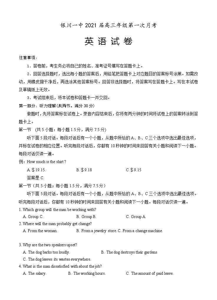 宁夏回族自治区银川一中2021届高三上学期第一次月考 英语（word版含答案） 试卷01