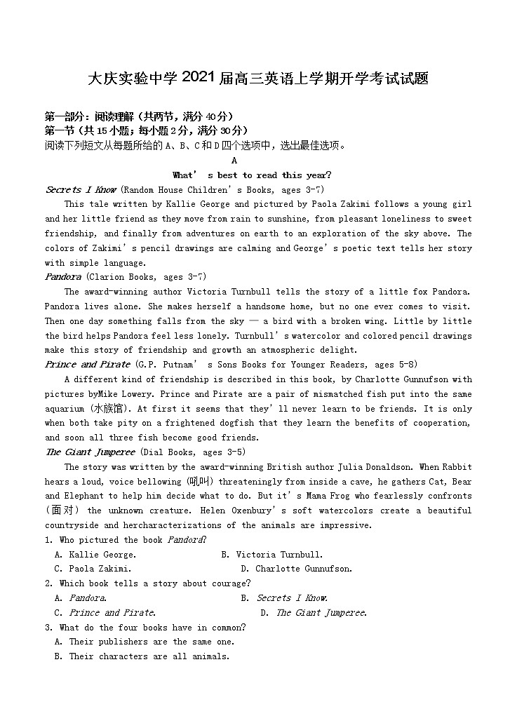 黑龙江省大庆实验中学2021届高三上学期开学考试 英语（含答案）01