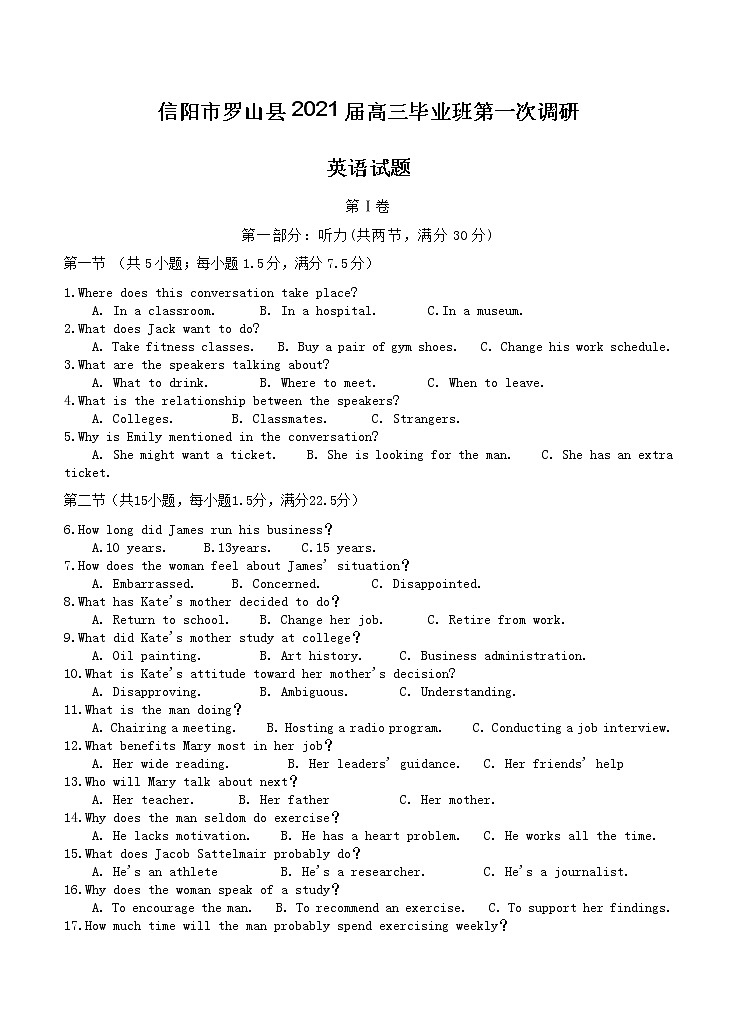 河南省信阳市罗山县2021届高三毕业班第一次调研 英语（含答案）第1页