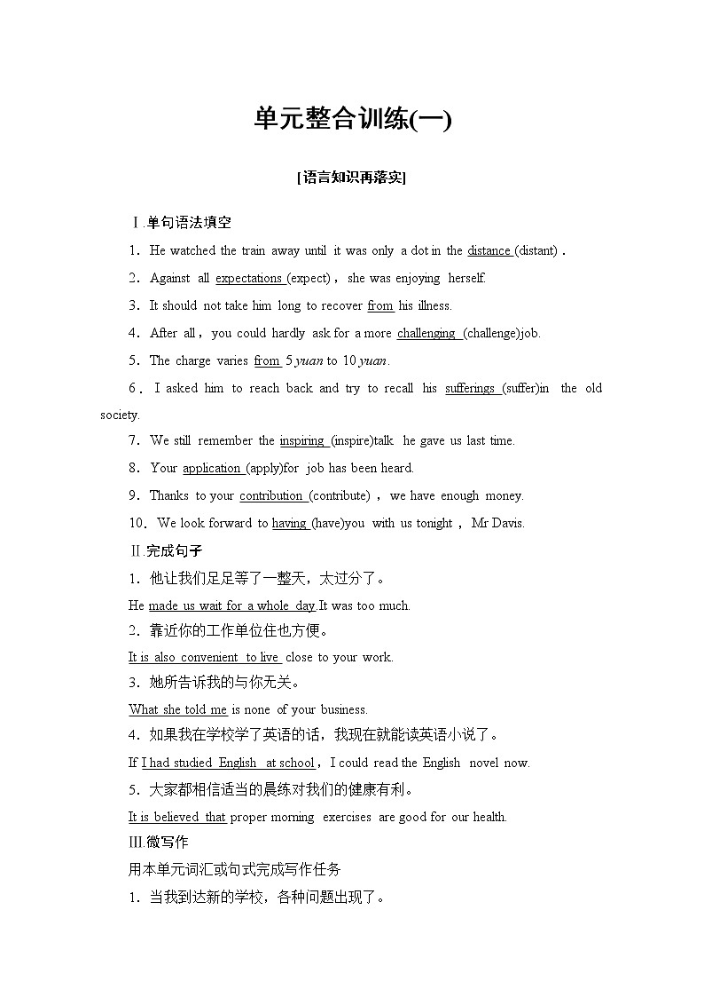 北师大(2019)版高中英语必修第一册 单元整合训练1（含解析）01